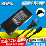 宏基笔记本电源适配器Acer 4730 4750G 4920 5750G 4540充电器线