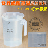 食品级加厚塑料酵素量杯5L5000ml 5公斤耐高温带刻度量勺量桶