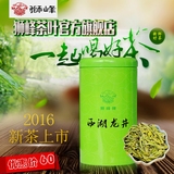 2016年新茶上市 狮峰西湖龙井茶叶 绿茶  明前特级50g 品质之选