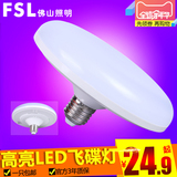 FSL 佛山照明 LED灯泡 E27螺口 飞碟灯22W球泡灯大功率节能灯泡