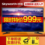 特价Skyworth/创维 32X3 32英寸高清led液晶电视机窄边框平板彩电