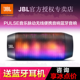 JBL PULSE 音乐脉动 蓝牙炫彩便携式无线蓝牙音响
