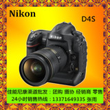 单反相机 尼康D4S 套机价格 配24-70F/2.8【火爆促销】D810/D750