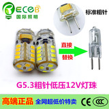 LED G4高亮节能插泡G5.3/G6.3灯泡12V插针插脚g5g6g6.35水晶灯珠