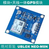 UBLOX NEO-M8N GPS模块 M8N GPS 飞控 航模 APM 电子罗盘 PIXHAWK