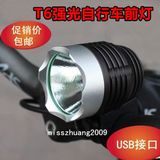 自行车灯前灯夜骑山地车灯充电USB强光LED骑行灯头灯单车配件t6
