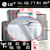 LG冰箱门封条密封条门胶条磁性密封条