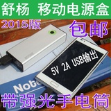 2015舒杨SYDZ 铝合金18650移动电源盒手机 手电筒 DIY移动电源盒