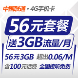 上海联通手机号卡电话卡 联通3g4g手机卡 资费卡56元月包月流量卡