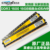 Crucial英睿达镁光铂胜智能DDR3 1600 16G台式机内存条马甲套装
