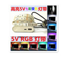 5V七彩灯条USB七彩变色RGB电池盒充电宝灯带高亮防水5050LED灯带