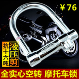 玥玛7203摩托车锁u型锁电动车锁唯一空转锁芯防撬防盗锁正品锁具