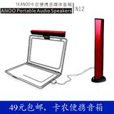 iKANOO/卡农 N12笔记本电脑usb音箱单个喇叭便携多媒体迷你小音响