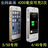iphone4/5背夹电池苹果4S/5S超薄移动电源大容量无线充电宝手机壳