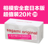 正品日本进口相模002超薄0.02mm 比003更薄001安全套避孕套20只装