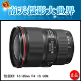 Canon/佳能 EF 16-35mm f4 IS USM 正品行货 全封 顺丰包邮 特价