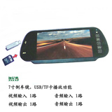 7寸车载MP5倒车后视镜 车用显示器 12V电 视频音频 USB SD卡播放