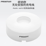 品胜 Apple watch充电线收纳盒 苹果手表iwatch充电支架绕线器