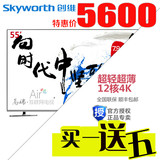 Skyworth/创维 55G7200 55英寸IPS硬屏12核智能电视网络液晶电视