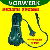 吸尘器生活家电配件生活电器vorwerk福维克吸尘器VK140专用电源线