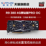 蓝宝石R9 380 4G GDDR5 黑钻版 PRO OC游戏独立显卡 战380X