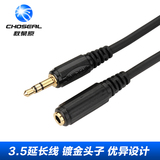 Choseal/秋叶原 Q-344 音响音箱线材音频线3.5mm公对母耳机延长线