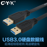 CYK USB3.0数据线公对公扁平面条线 电脑高速硬盘盒连接线1米2米