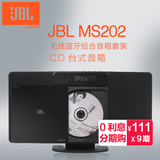 JBL MS202 302无线蓝牙迷你组合音响 CD播放机 USB功能 hifi 音箱