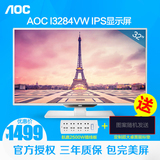 AOC冠捷显示器32英寸白色网吧网咖IPS组装电脑液晶显示屏I3284VW