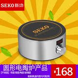 Seko/新功Q9 圆形电陶炉迷你电茶炉泡茶炉小型电磁炉不挑锅煮水器