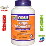 美国直邮 Now Foods 椰子油 Virgin Coconut Oil 1000mg120粒