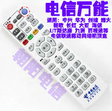 中国电信 通用 IPTV 万能机顶盒遥控器 中兴 华为 电信万能遥控器