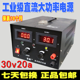 可调直流稳压电源30V10A 30v20a 30v30a 维修数显大功率 包邮