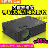 优丽可UC46投影仪投影机家用高清手机无线wifi微型迷你3D家庭影院