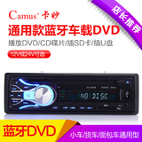 汽车DVD车载CD机MP3播放器蓝牙通话U盘插卡机12v24v车用收音机