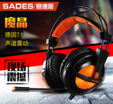 SADES/赛德斯 A6游戏耳机头戴式7.1 USB电脑耳麦带声卡霜冻之蓝