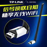 现货TP-LINK无线网卡接收器USB台式笔记本WIFI发射器TL-WN726N
