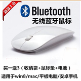 特价4.0蓝牙鼠标 超薄可爱支持win8/10 微软平板 ipad mac安卓手