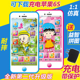 男女儿童早教益智仿真手机玩具iphone6可充电触屏故事机苹果6S