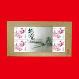 纪念邮票 245、中国十大名花 梅花 小型张 小全张 小版张