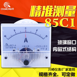 指针式直流电流表 电压表 安培表 85C1机械表头 可定做 规格全