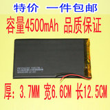 超薄3.7v聚合物锂电池台电昂达七彩虹平板电脑4500mAh毫安电芯