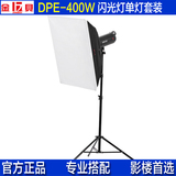 摄影灯套装金贝DPE-400W影视闪光灯柔光箱罩摄影棚人像影楼器材