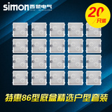 西蒙simon官方通用86型开关插座底盒安装暗盒45DH86 20只装