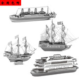 全国包邮3D金属拼装模型立体 拼图 DIY金属 礼物 泰坦尼克号 船类