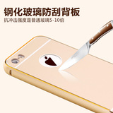 苹果5S手机壳 iphone5 钢化玻璃金属边框壳IP5S土豪金弧形外套仿6