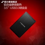 包邮全新硕力泰HD628 3.5寸移动硬盘盒SATA USB3.0 支持4T 特价