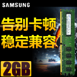 三星内存DDR2 800 2G 台式机内存条PC2-6400 兼容667 533正品内存