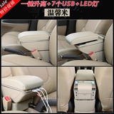 众泰Z100哈飞骏意手扶箱可升高加长USB电源LED灯多功能汽车扶手箱