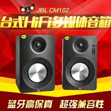 JBL CM102  CM202台式HIFI多媒体2.0书架音响电脑音箱低音炮